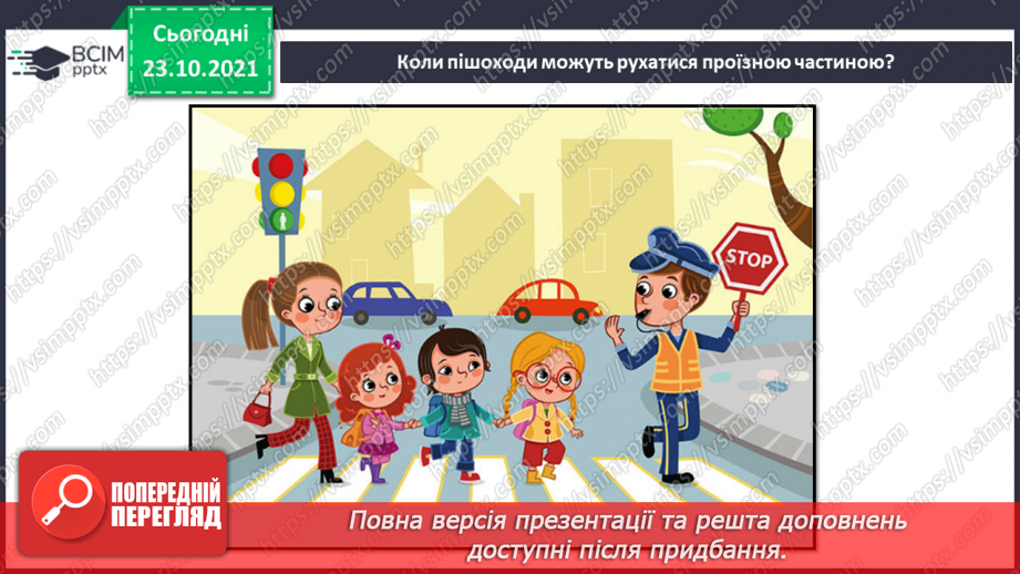 №028 - Н. Чуб «Пригода на дорозі»13 №028 - Н. Чуб «Пригода на дорозі»13