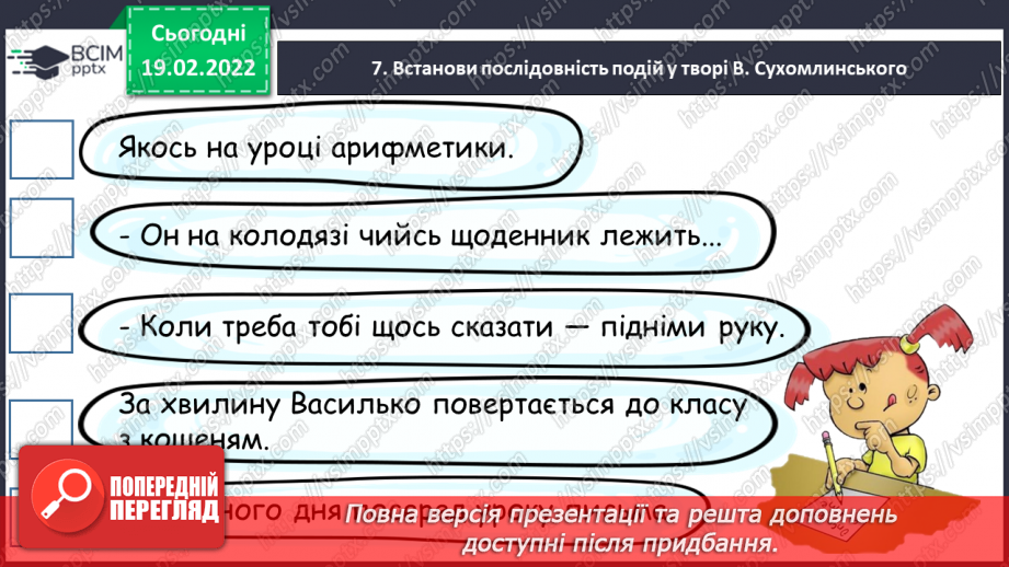 №086 - Діагностична робота. Аудіювання.19