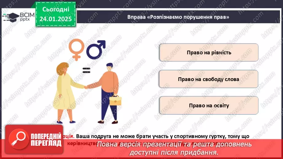 №020 - Чому важливо поважати права людини?24 №020 - Чому важливо поважати права людини?24