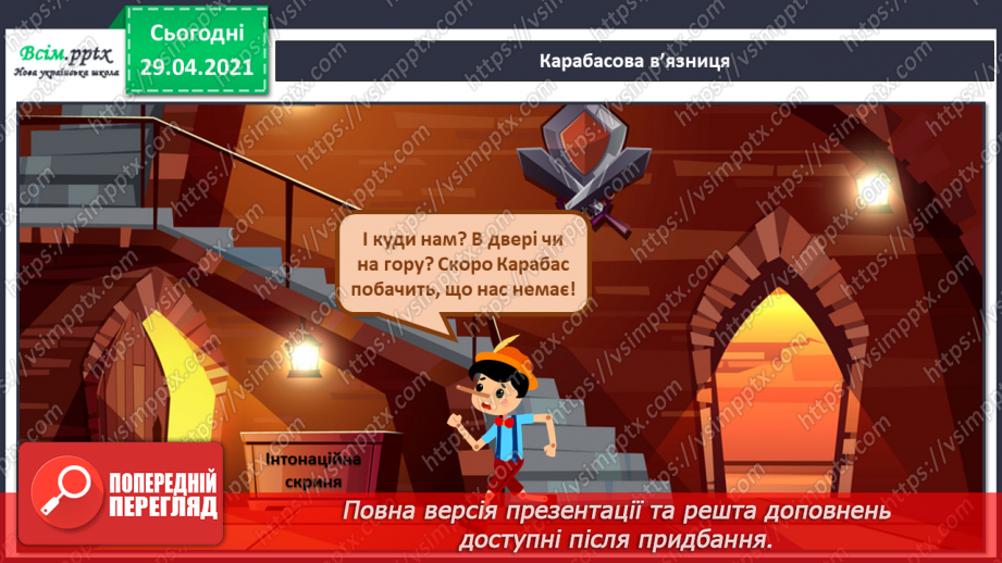 №02 - Перегляд фрагментів м/ф «Пінокіо», «Буратіно». Юрій Шевченко. Балет. «Буратіно і чарівна скрипка».11