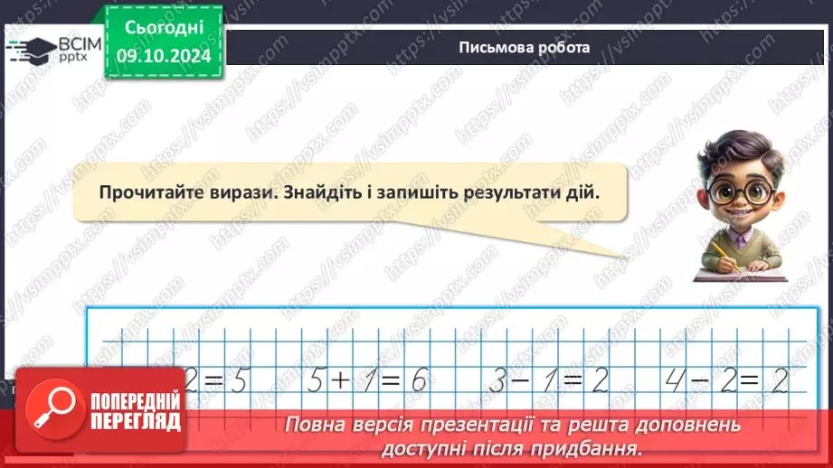 №031 - Задача. Ознайомлення з задачею. Складання сюжетної задачі за малюнком.19