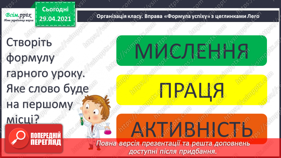 №023 - Авторська казка. Вибірковий переказ. Уривки з казки К. Єгорушкіної1