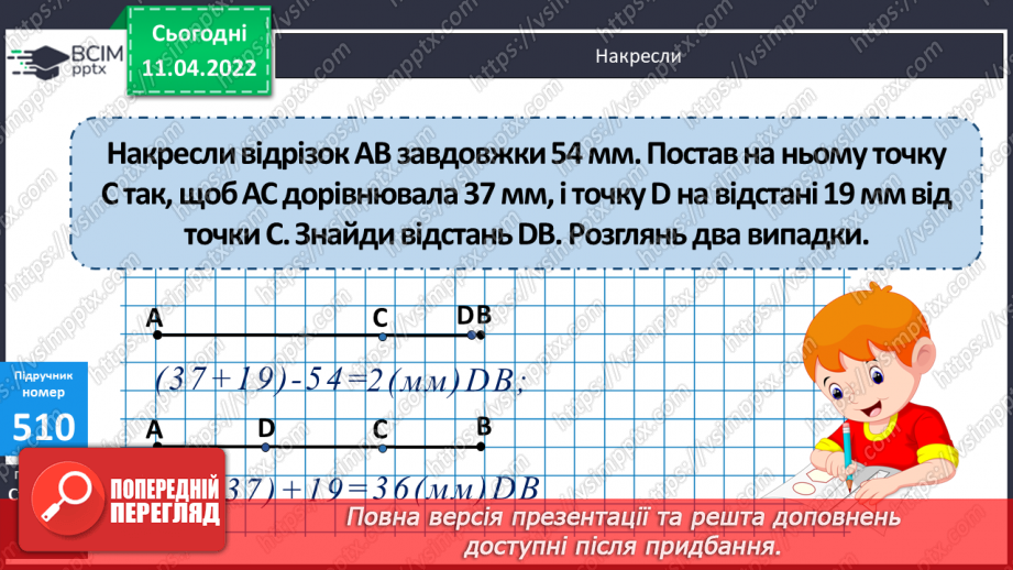 №134 - Обчислення виразів виду 32∙36. Розв’язування задач на рух. Розв’язування виразів на порядок дій.18 №134 - Обчислення виразів виду 32∙36. Розв’язування задач на рух. Розв’язування виразів на порядок дій.18