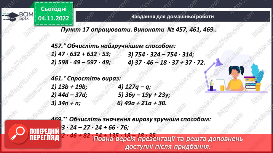 №056 - Розподільний закон множення відносно додавання.20