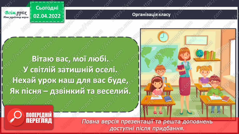 №139 - Ділення на двоцифрове число у випадку нулів у частці. Розв`язування задач.1