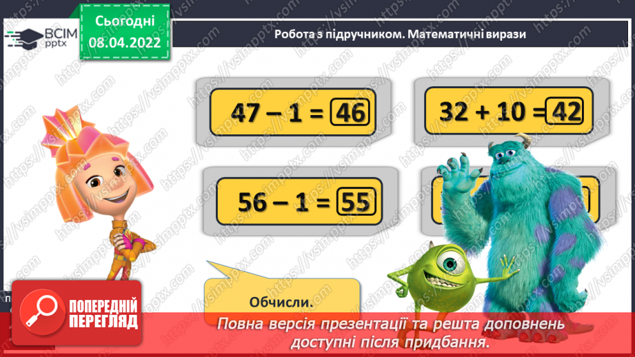 №117 - Додавання і віднімання виду 53+2, 43+10, 53-2, 43-10. Дії з іменованими числами. Робота з геометричним матеріалом11 №117 - Додавання і віднімання виду 53+2, 43+10, 53-2, 43-10. Дії з іменованими числами. Робота з геометричним матеріалом11