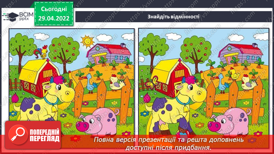 №033-35 - Узагальнення. Відповіді на запитання і завдання. Підготовка виставки дитячих малюнків.13