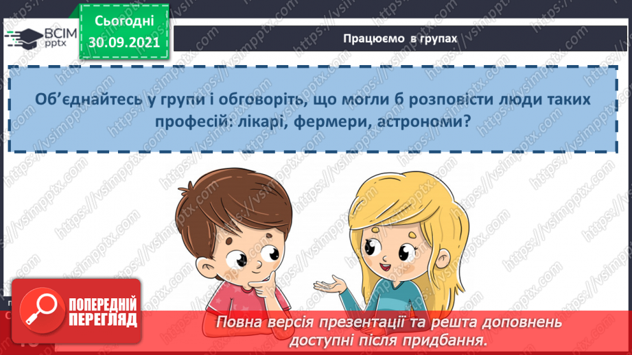 №020 - Сонце — джерело світла і тепла на Землі23