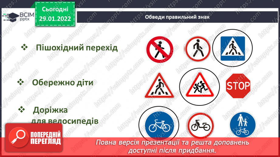 №063 - Безпека на дорозі22