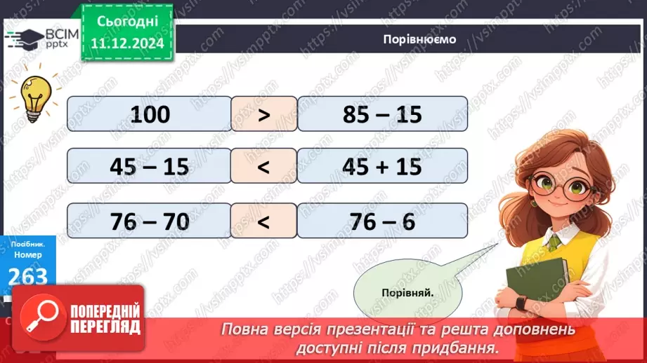 №064 - Квадрат. Порівняння виразу та числа. Розв’язування задач двома способами.18