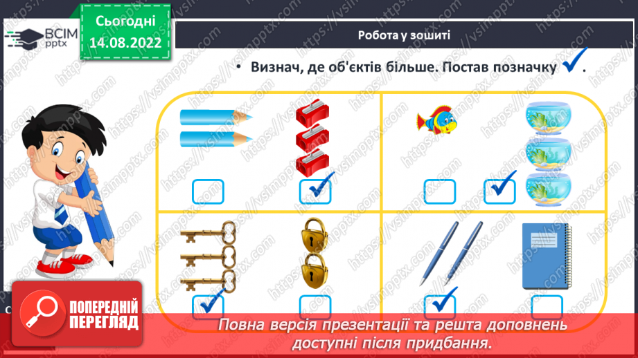 №0006 - Порівняння предметів за довжиною,  шириною, висотою18