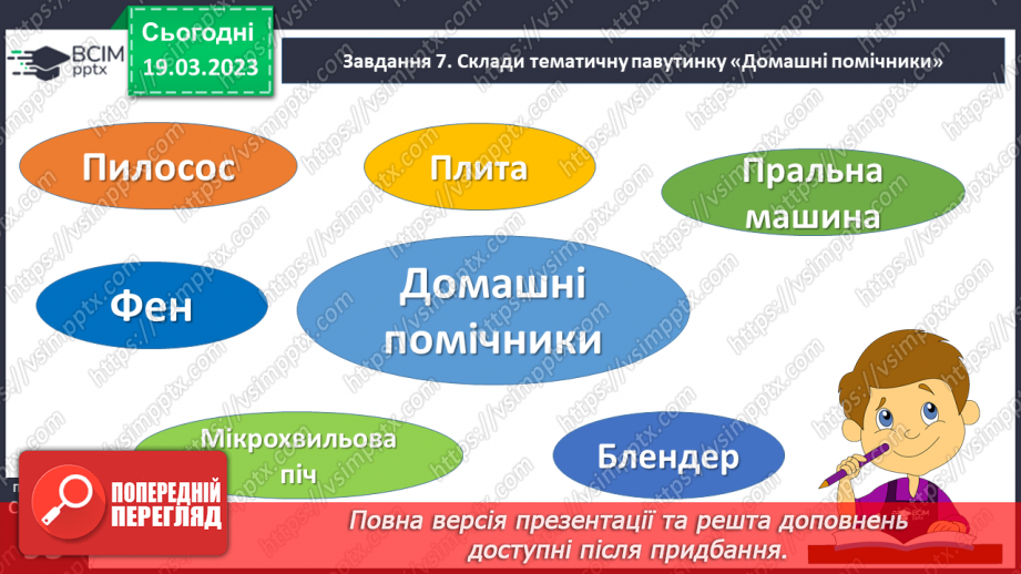 №103-104 - Діагностувальна робота № 5. Досвід читацької діяльності учнів. Робота з літературним твором / медіа текстом (письмово).19