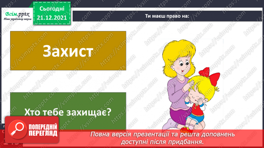 №098 - Що таке правопорушення?5 №098 - Що таке правопорушення?5