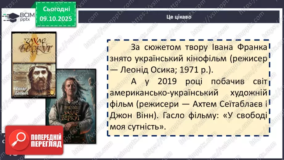 №15 - П/О. ГР1, ГР2, ГРЗ, ГР4.  Іван Франко «Захар Беркут» (скорочено). Розповідь про прозову творчість письменника, її багатогранність і тематичну розмаїтість15 №15 - П/О. ГР1, ГР2, ГРЗ, ГР4.  Іван Франко «Захар Беркут» (скорочено). Розповідь про прозову творчість письменника, її багатогранність і тематичну розмаїтість15