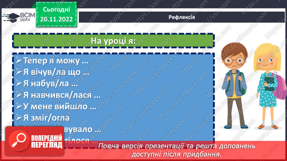№27 - Яку будову має планета Земля.29 №27 - Яку будову має планета Земля.29