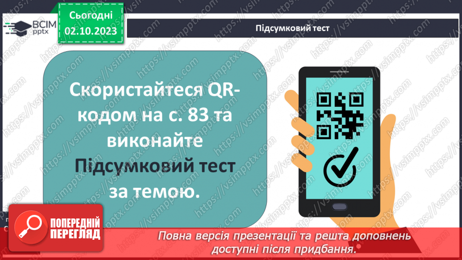 №14 - Узагальнення і тематичний контроль15 №14 - Узагальнення і тематичний контроль15
