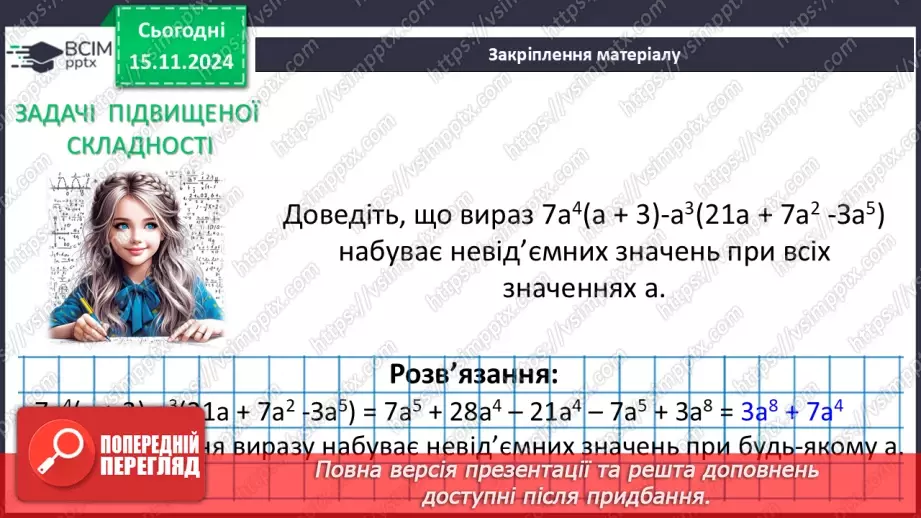 №035 - Розв’язування типових вправ і задач.29 №035 - Розв’язування типових вправ і задач.29