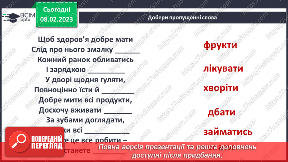 №23 - Здоровий зубчик — білий чубчик. Робота з папером. Послідовність дій під час створення аплікацій. Створення аплікацїї-плаката за зразком.6