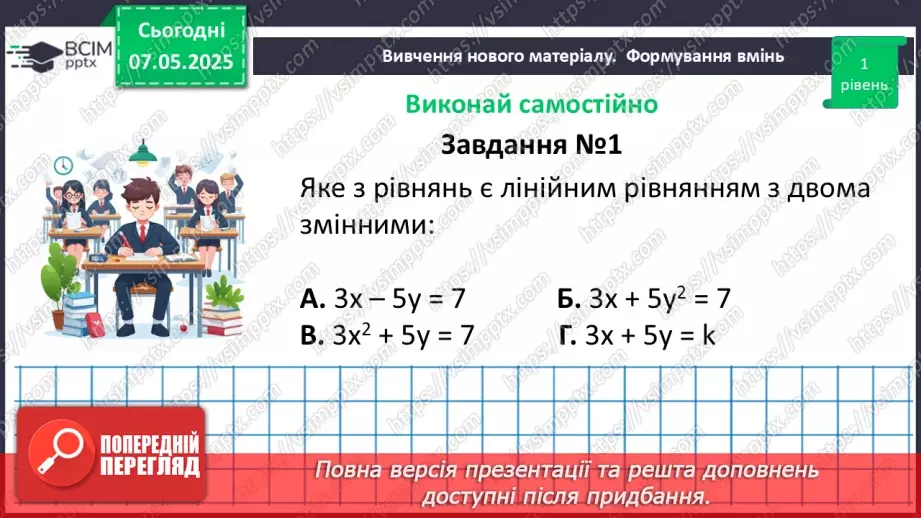 №100 - Графік лінійного рівняння з двома змінними.19 №100 - Графік лінійного рівняння з двома змінними.19