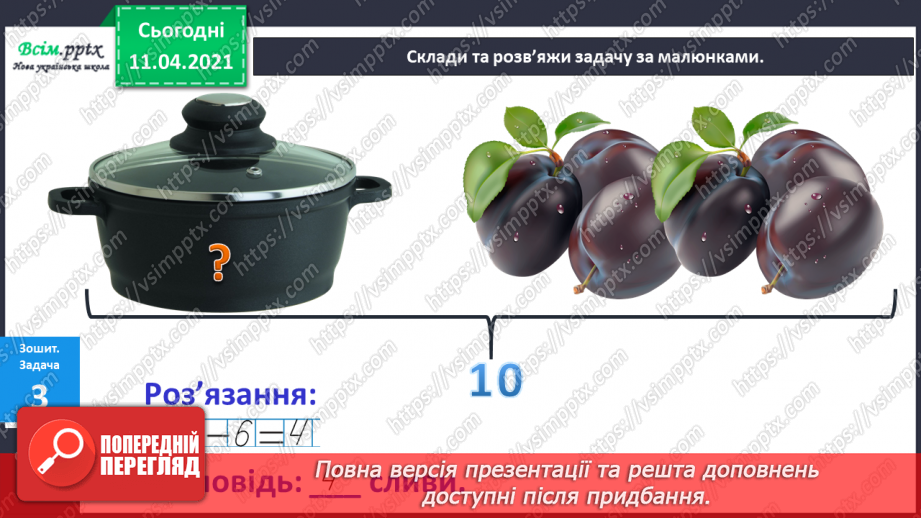 №049 - Таблиці додавання і віднімання числа 1. Обчислення виразів на 2 дії. Доповнення та складання задач за малюнком і виразом.18