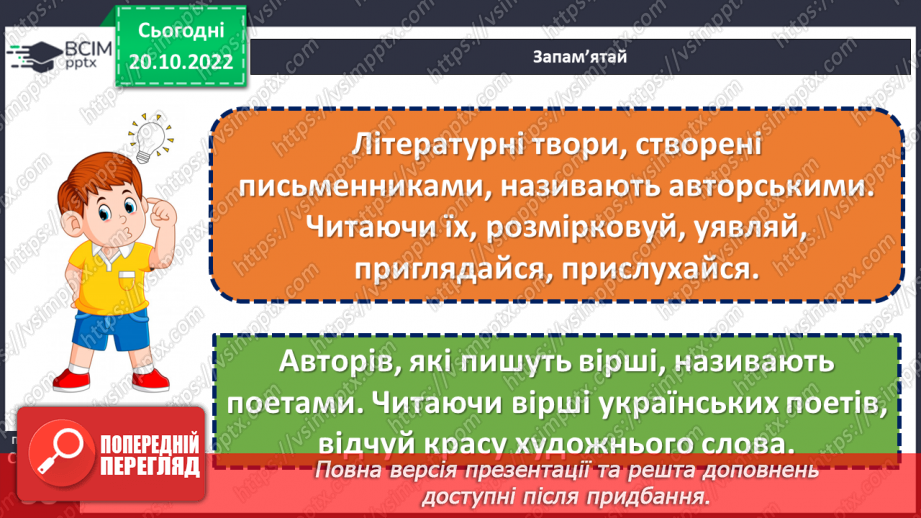 №039 - Ознайомлення з творчістю Ліни Костенко. Ліна Костенко «Вербові сережки», «Чародійне слово». Поняття про риму. (с. 38-39)12