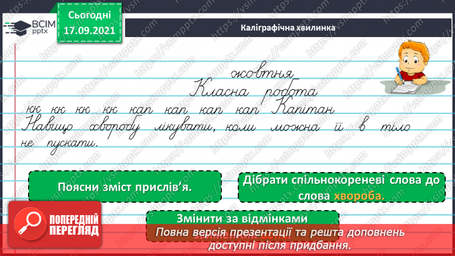 №018 - Однорідні члени речення. Навчаюся визначати однорідні члени речення.3