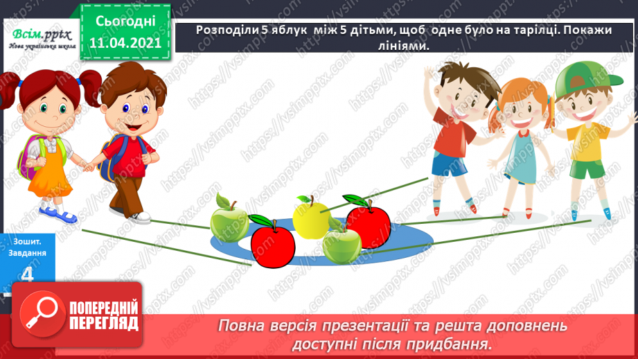 №039 - Назви чисел при додаванні. Складання рівностей за схемами і числовим променем. Обчислення виразів на 2 дії.16