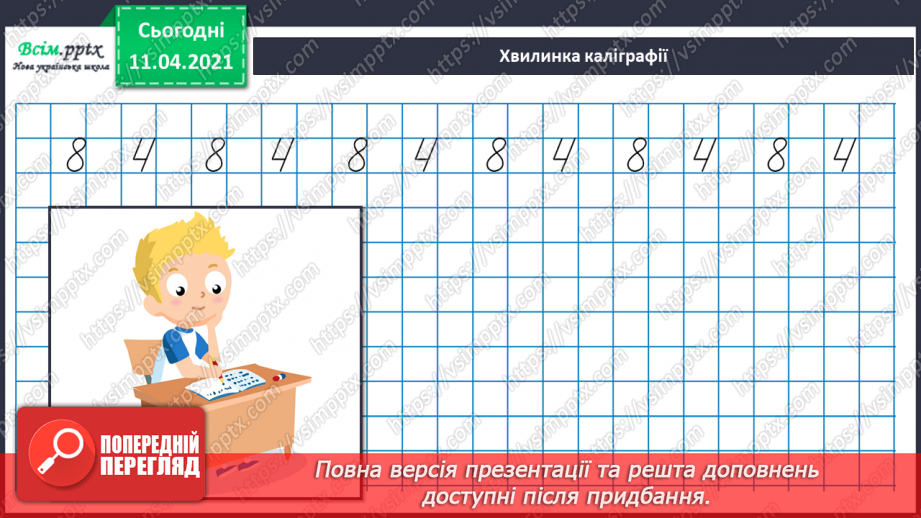 №072 - Складання рівностей і нерівностей та задач за малюнками. Креслення відрізків.5