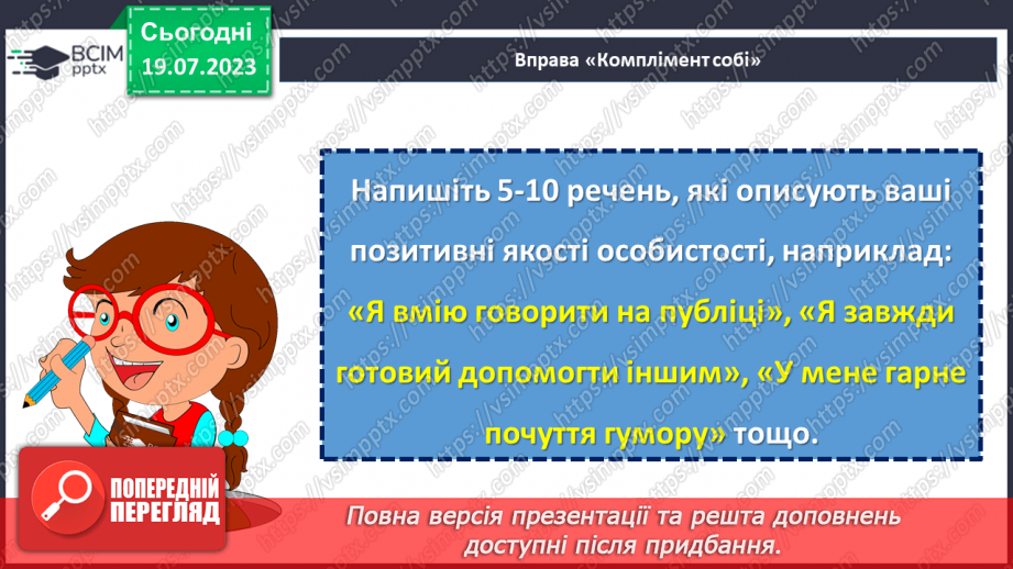 №04 - Кожен з нас унікальний. Розкриття особистості через самопізнання та взаємодію зі світом.20