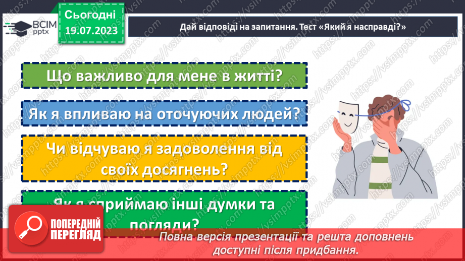 №26 - Особистість в дзеркалі інших: роль сприйняття інших у формуванні самовизначення.16 №26 - Особистість в дзеркалі інших: роль сприйняття інших у формуванні самовизначення.16