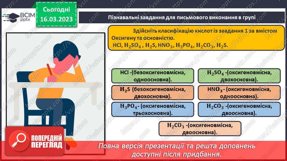 №56 - Робочий семінар №9. Кислоти і солі.20