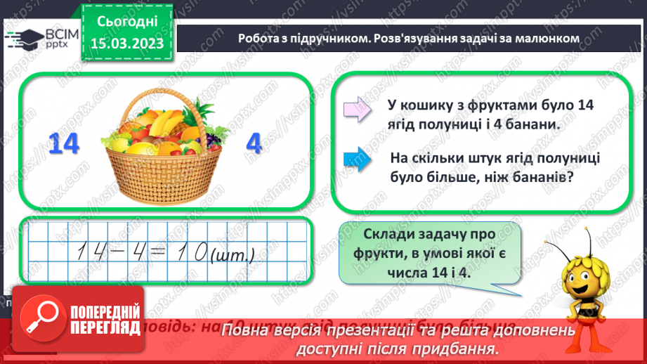 №0111 - Обчислення на основі нумерації. Складання задачі за малюнком. Вимірювання і порівняння відстаней. Визначення маси.20 №0111 - Обчислення на основі нумерації. Складання задачі за малюнком. Вимірювання і порівняння відстаней. Визначення маси.20
