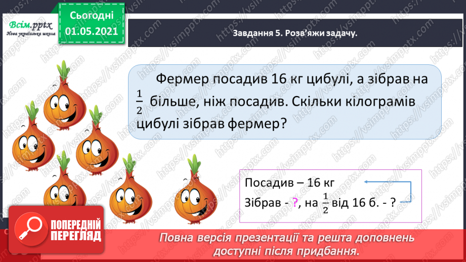 №077 - Досліджуємо задачі на знаходження суми двох добутків22