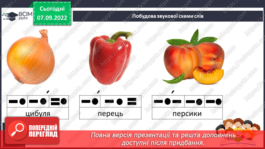 №025 - Овочі та фрукти – корисні продукти Побудова звукової схеми слова. Складання продовження казки.19