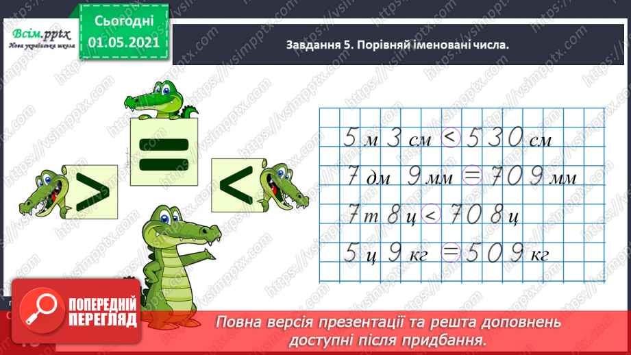 №099 - Вивчаємо одиниці вимірювання маси — 1 г, 1 т31 №099 - Вивчаємо одиниці вимірювання маси — 1 г, 1 т31
