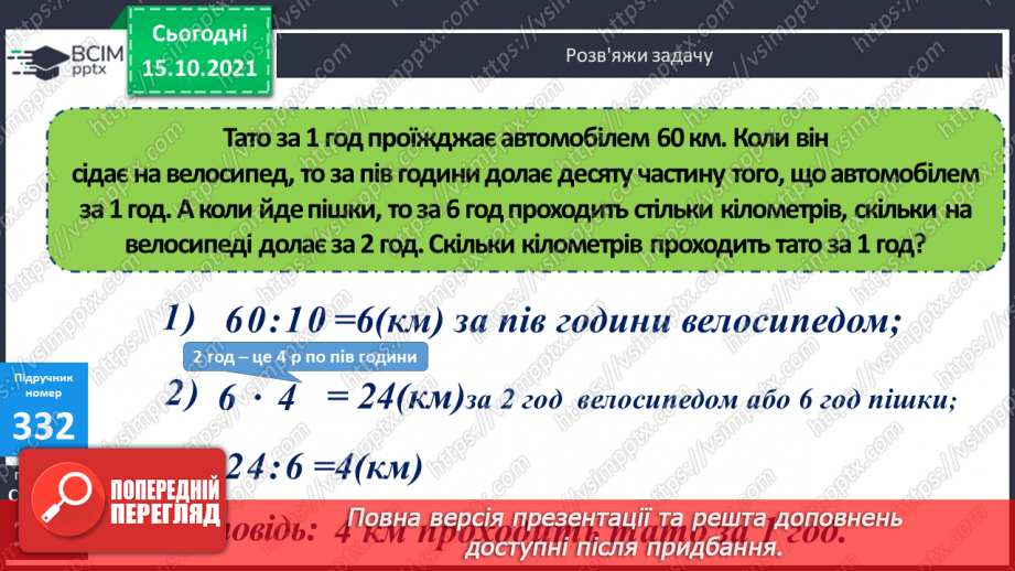 №042 - Закріплення вмінь перетворювати, порівнювати іменовані числа. Задачі, спрямовані на розуміння поняття «економія коштів».18 №042 - Закріплення вмінь перетворювати, порівнювати іменовані числа. Задачі, спрямовані на розуміння поняття «економія коштів».18