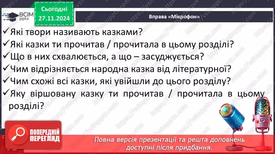 №055-56 - Узагальнення і систематизація знань учнів за розділом «Дивовижний світ казок про тварин». Що я знаю? Що я вмію?11