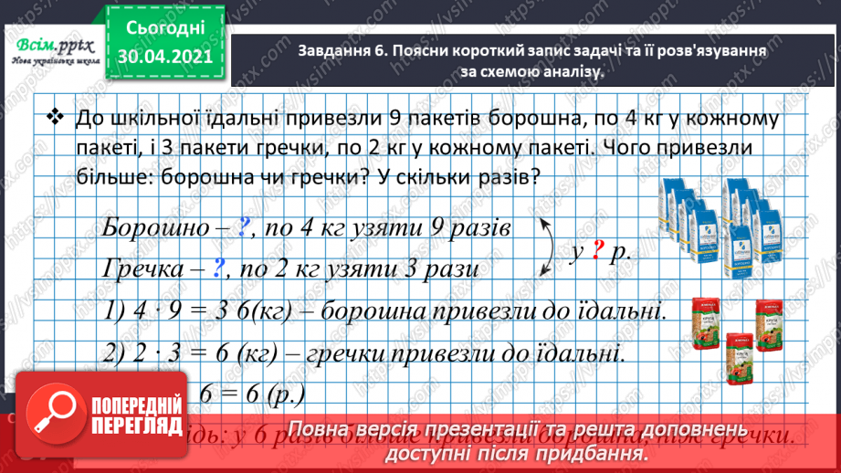№132 - Перевіряємо множення та ділення27