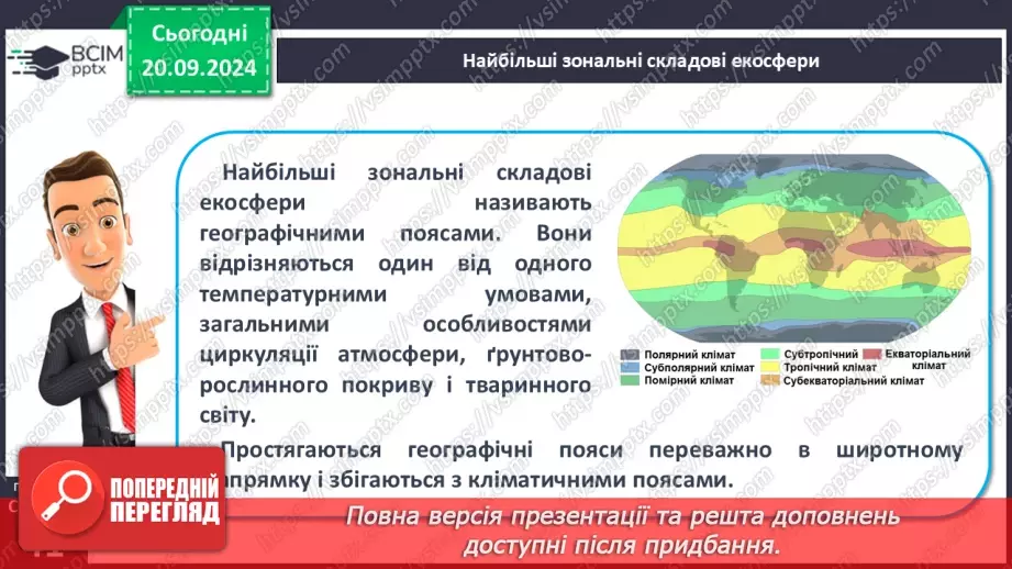 №10 - Природні комплекси материків.8