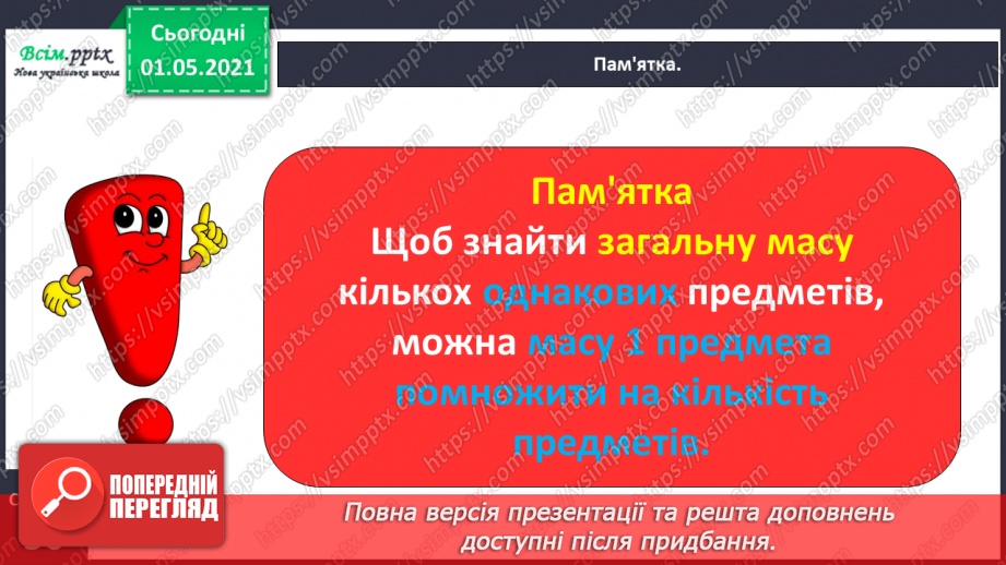 №063 - Знайомимось із групами величин16 №063 - Знайомимось із групами величин16