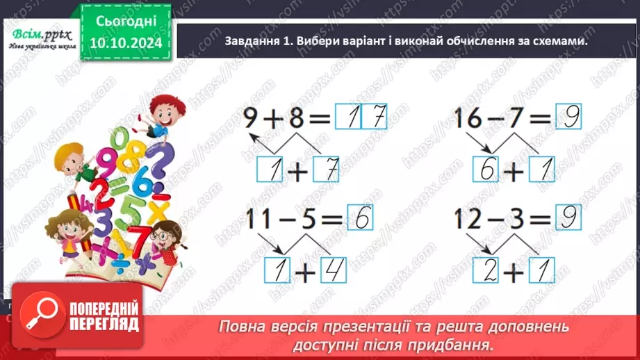 №029 - Досліджуємо таблиці додавання чисел у межах 2016 №029 - Досліджуємо таблиці додавання чисел у межах 2016