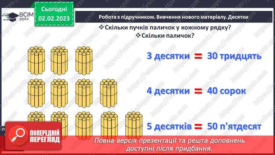 №0087 - Лічба десятками. Аналіз задачі. Відтворення малюнка.12 №0087 - Лічба десятками. Аналіз задачі. Відтворення малюнка.12