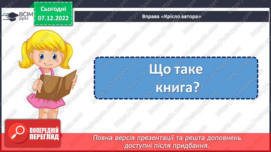 №057 - Неповторний килим сніговий» Василь Сухомлинський «Як дзвенять сніжинки».20