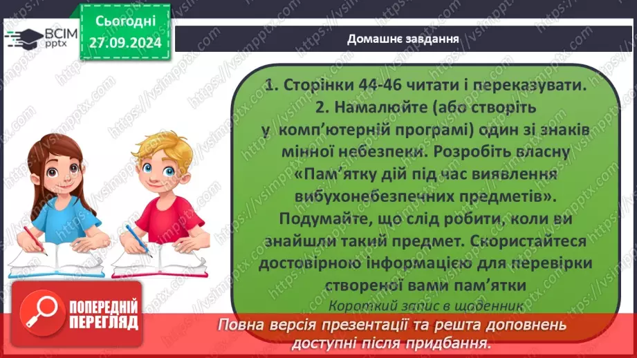 №11 - Мінна безпека. Вибухонебезпечні предмети.18