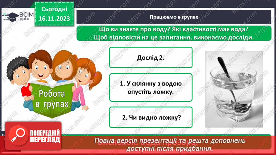 №039 - Які властивості має вода10 №039 - Які властивості має вода10