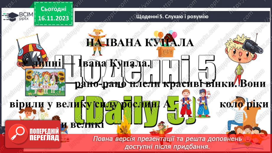 №085 - Читання. Звук [п], позначення його буквою п, П (пе). Читання складів, слів і тексту з буквою п31