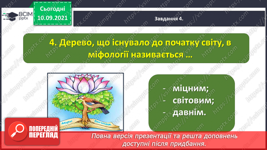 №015 -Діагностична робота № 2. Перевіряю свої досягнення. Підсумок за розділом «Прагнемо зрозуміти своїх предків»17
