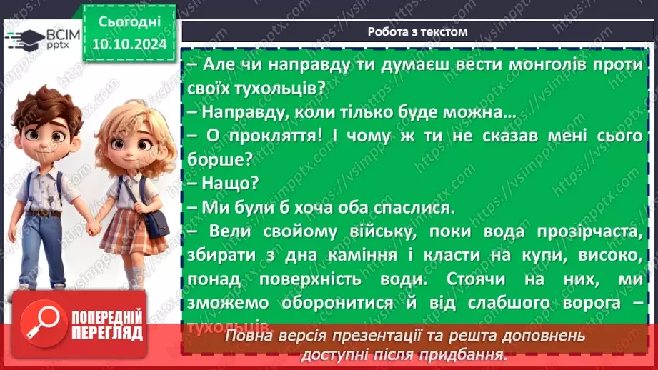 №15 - Іван Франко «Захар Беркут». Основні сюжетні лінії. Ідейний зміст твору, його втілення в художніх образах10