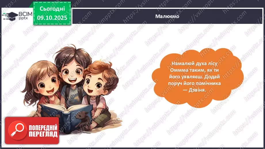 №032 - Таша Торба. «Оммм. Дух Ірпінського лісу».25 №032 - Таша Торба. «Оммм. Дух Ірпінського лісу».25