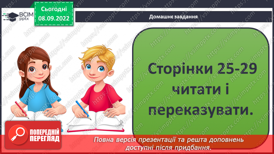 №07 - Що таке фізичне тіло. Характеристики тіл. Речовини із яких складаються тіла.29